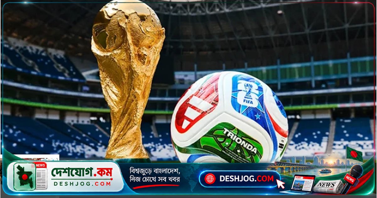 উত্তর আমেরিকার বিশ্বকাপে টিকিট বিক্রি থেকে ফিফার আয় ৪৮ হাজার কোটি টাকা, কাতার বিশ্বকাপের চেয়ে পাঁচগুণ বেশি