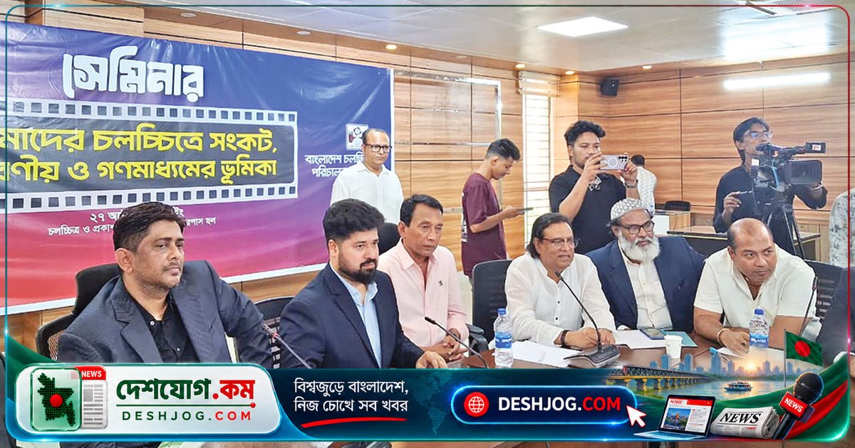 চলচ্চিত্র শিল্পের সংকট মোকাবেলায় সেমিনারে উঠে আসে সমাধানের পথ