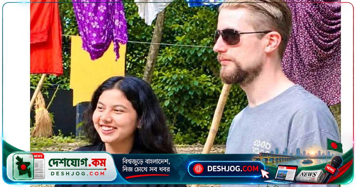 ফিনল্যান্ডের যুবক প্রেমের বাঁধনে জামালপুরে ইসলাম গ্রহণ, বিয়ে করে বাংলাদেশি মেয়েকে
