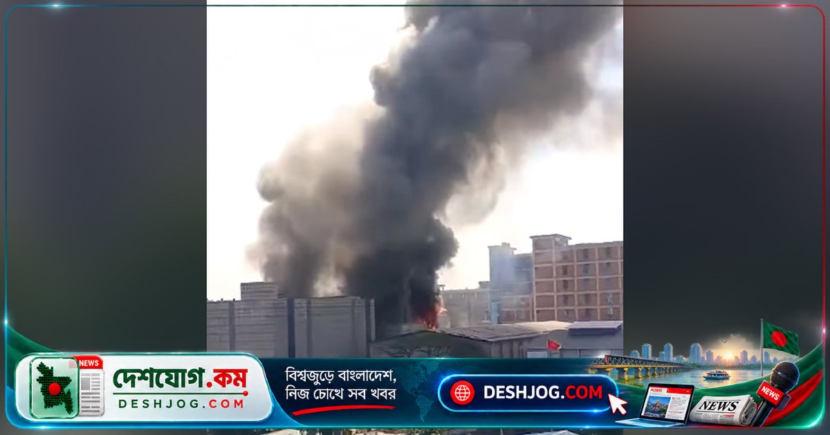 গাজীপুরের টঙ্গীতে এসেনশিয়াল ড্রাগস কারখানায় আগুন, ১১ ইউনিট ফায়ার সার্ভিস নিয়ন্ত্রণে কাজে জড়িত
