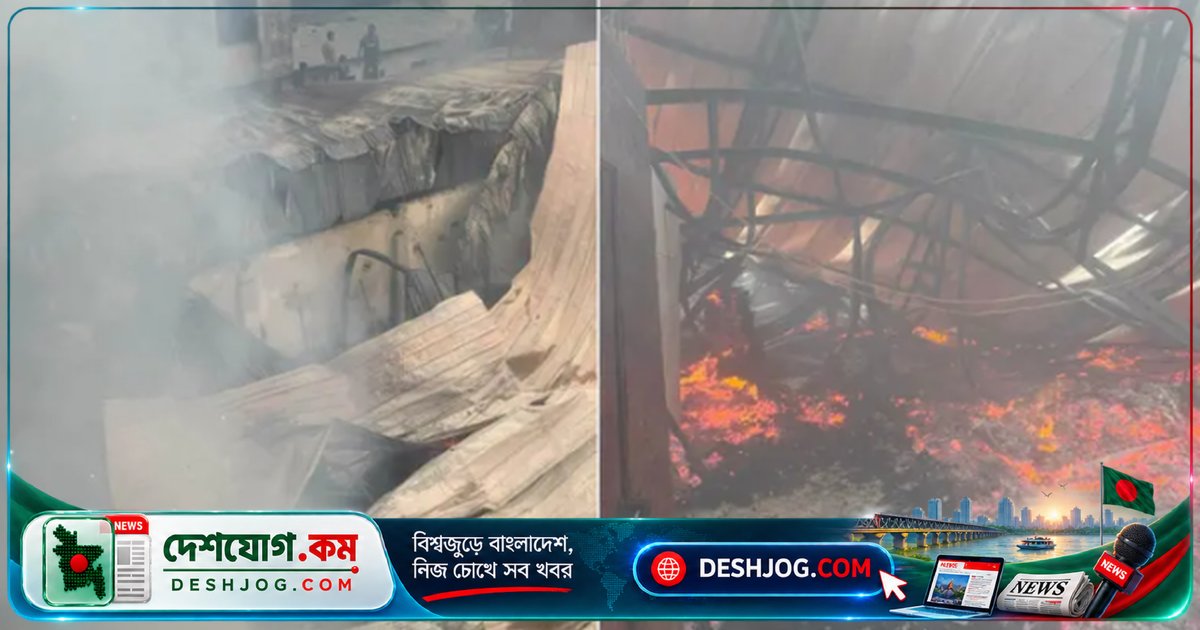 বাড্ডার সাঁতারকুলে ফার্নিচার গুদামে আগুনে ১ ঘণ্টা লেগে নিয়ন্ত্রণে এসেছে ফায়ার সার্ভিসের প্রচেষ্টায়