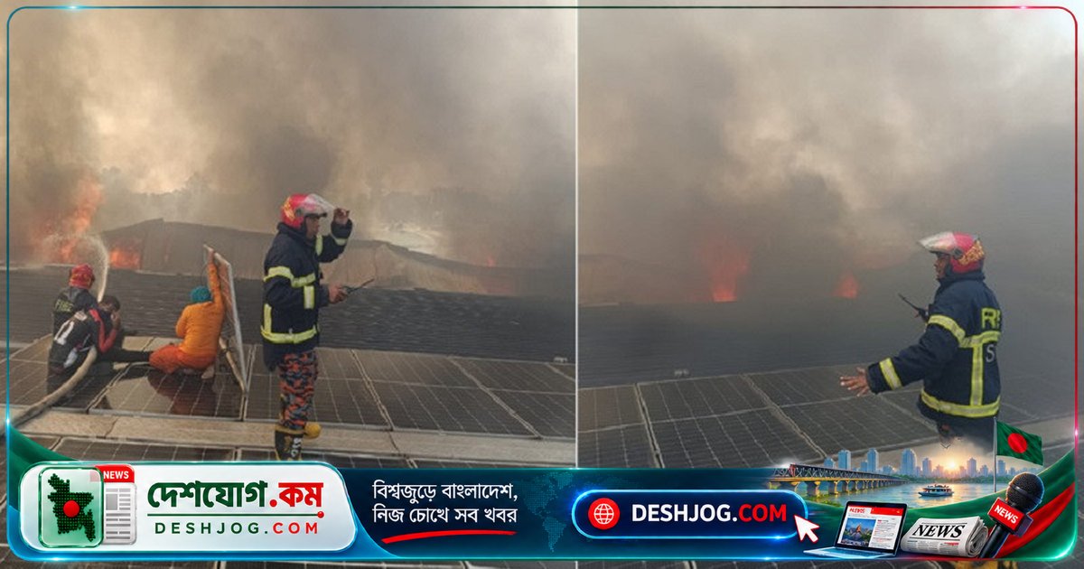 গাজীপুরের কাশিমপুরে পোশাক কারখানায় আগুন লেগে ৯ ইউনিট ফায়ার সার্ভিস নিয়ন্ত্রণে ব্যস্ত