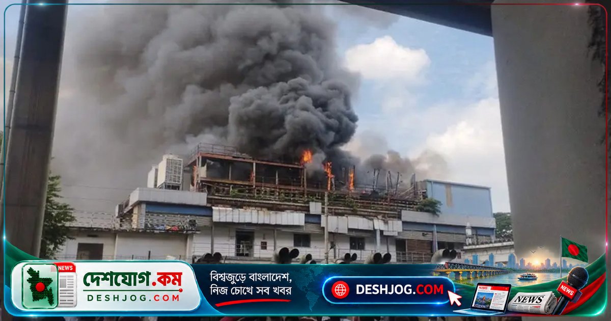 ঢাকার মহাখালীতে ব্রিটিশ টোব্যাকোর পাশে পুরনো ভবনে আগুন, ফায়ার সার্ভিসের ৩টি ইউনিট নিয়ন্ত্রণে কাজ করছে