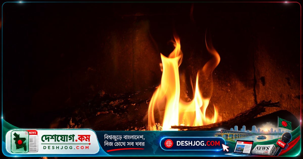 অগ্নিকাণ্ডে জীবন বাঁচানোর ১০ মিনিটের গোপন নিয়ম: ডাক্তারের সতর্কবার্তা