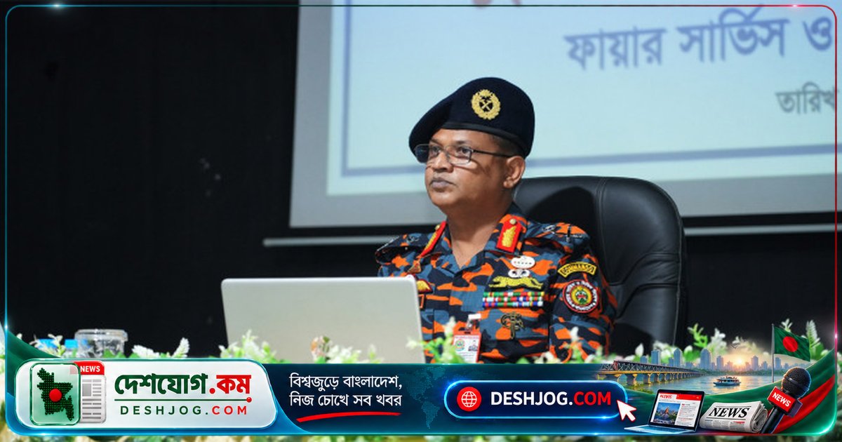 ফায়ার সার্ভিসের সুশৃঙ্খলতা নিশ্চিত করতে বললেন মহাপরিচালক: চেইন অব কমান্ড অবশ্যই মেনে চলতে হবে