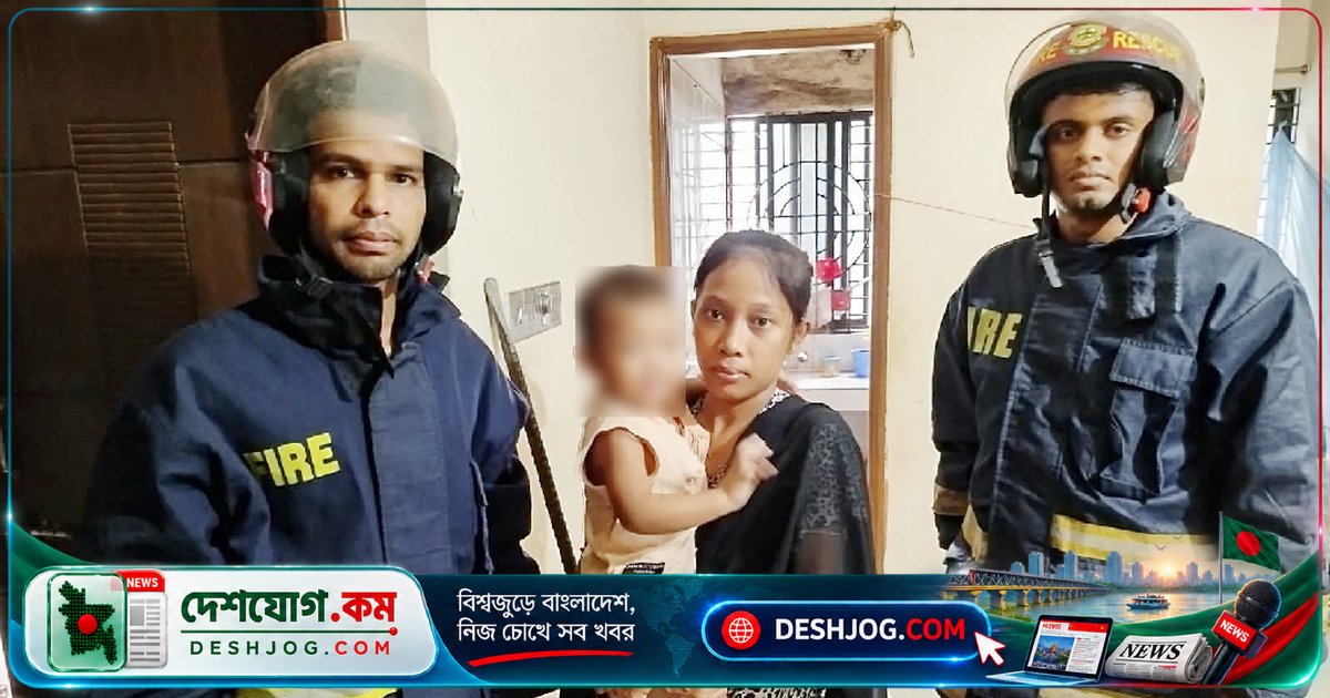 চট্টগ্রামে আটকে পড়া শিশুকে উদ্ধার করে ফায়ার সার্ভিস: ২২ মাস বয়সী ম্যা-এ-ছাইং মারমা অক্ষত অবস্থায় বের হয়