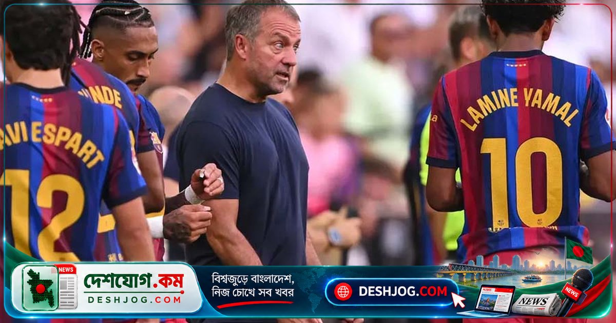 লা লিগা জয়ের পর ফ্লিকের সতর্কবার্তা: ‘৫ গোলেও পারফরম্যান্স আরও উন্নত হতে পারতো’