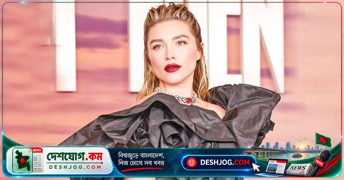 ফ্লোরেন্স পিউ: ফিলিস্তিনের পক্ষে কথা বলতে হলিউডের নীরবতা আমাকে চ্যালেঞ্জ করেছে