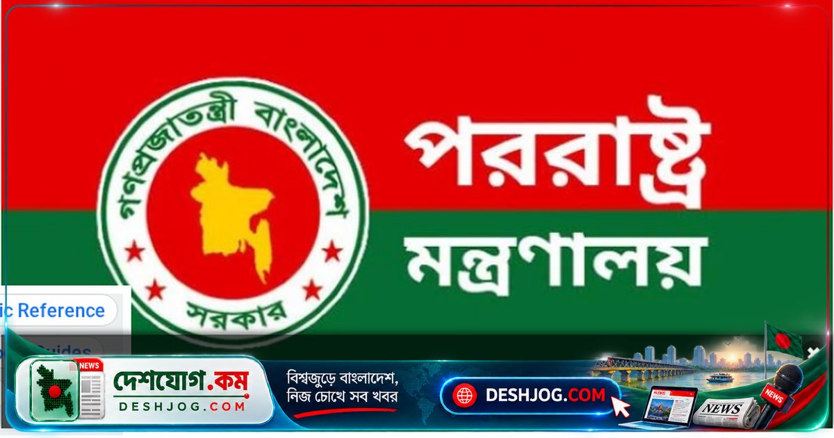 পররাষ্ট্র মন্ত্রণালয় জারি করে নতুন নির্দেশনা: এমপিদের বিদেশে মিশন ব্যবহারের নিয়ম