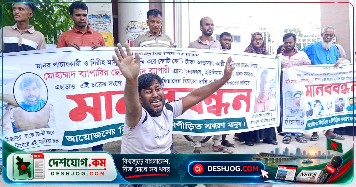 ফরিদপুরে মানব পাচার মাফিয়া বিচারের আর্তনাদ: ‘কোথায় যাবো, বিচার পাব না?’