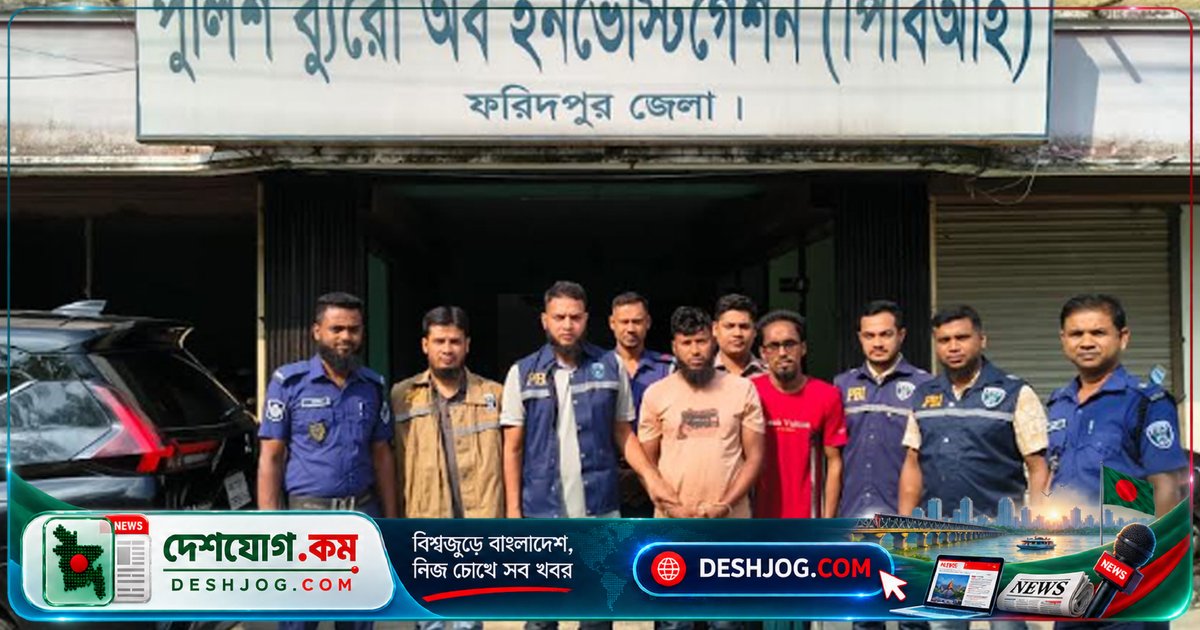 'জিনের বাদশা' চক্রের সদস্যরা কীভাবে ৩ লাখ টাকা প্রত্যারণা করতো? ফরিদপুরে গ্রেফতার ২ জন
