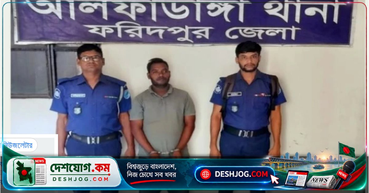 ফরিদপুরে তথ্যপ্রযুক্তির সাহায্যে ধরা পড়ল রবিউল শেখ হত্যাকাণ্ডের আসামি মারুফ, কারাগারে পাঠানো হয়