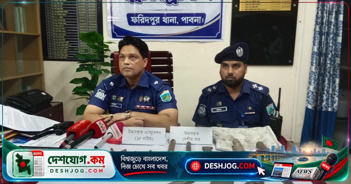 ফরিদপুরে গোপনে মজুত করা অস্ত্র ও গুলি উদ্ধার: পুলিশের অভিযানে ১৫ রাউন্ড গুলি বের হয়