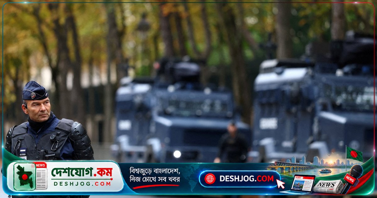 ফ্রান্সে নিরাপত্তা চরমে: সপ্তাহান্তে হাজার হাজার পুলিশের তৎপরতা ও বিক্ষোভের নিষেধাজ্ঞা