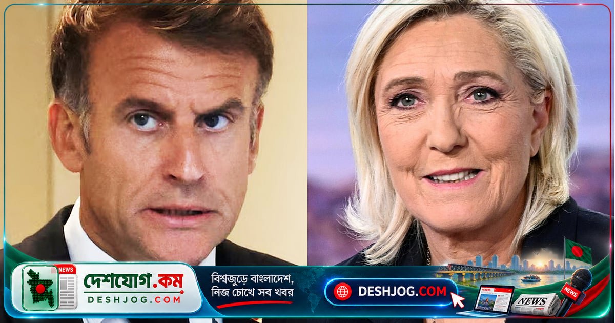 ফ্রান্সের প্রেসিডেন্ট মাখোঁর ক্ষমতার পতন: কট্টর ডানপন্থী লো পেনের সুযোগে রাজনৈতিক অচলাবস্থা