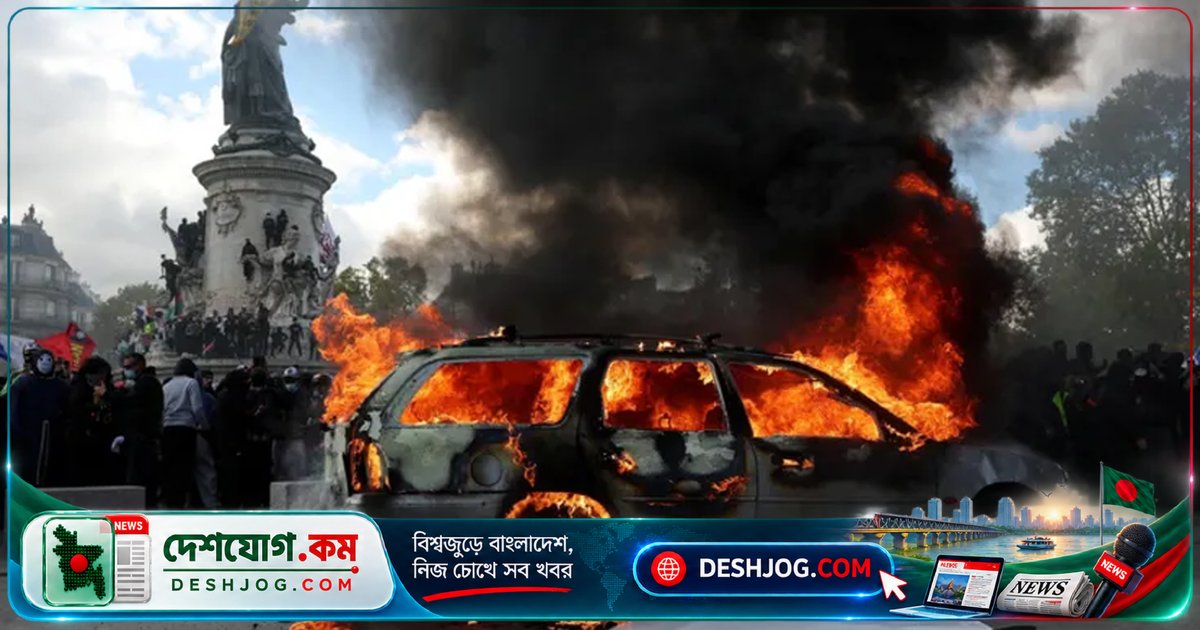 ফ্রান্সে জীবনযাত্রার ব্যয় বৃদ্ধির প্রতিবাদে সাড়ে ৮ লাখ মানুষের বিক্ষোভে ১২০০ গ্রেফতার, প্যারিসে দাঙ্গা ও ভাঙচুরের ঘটনা
