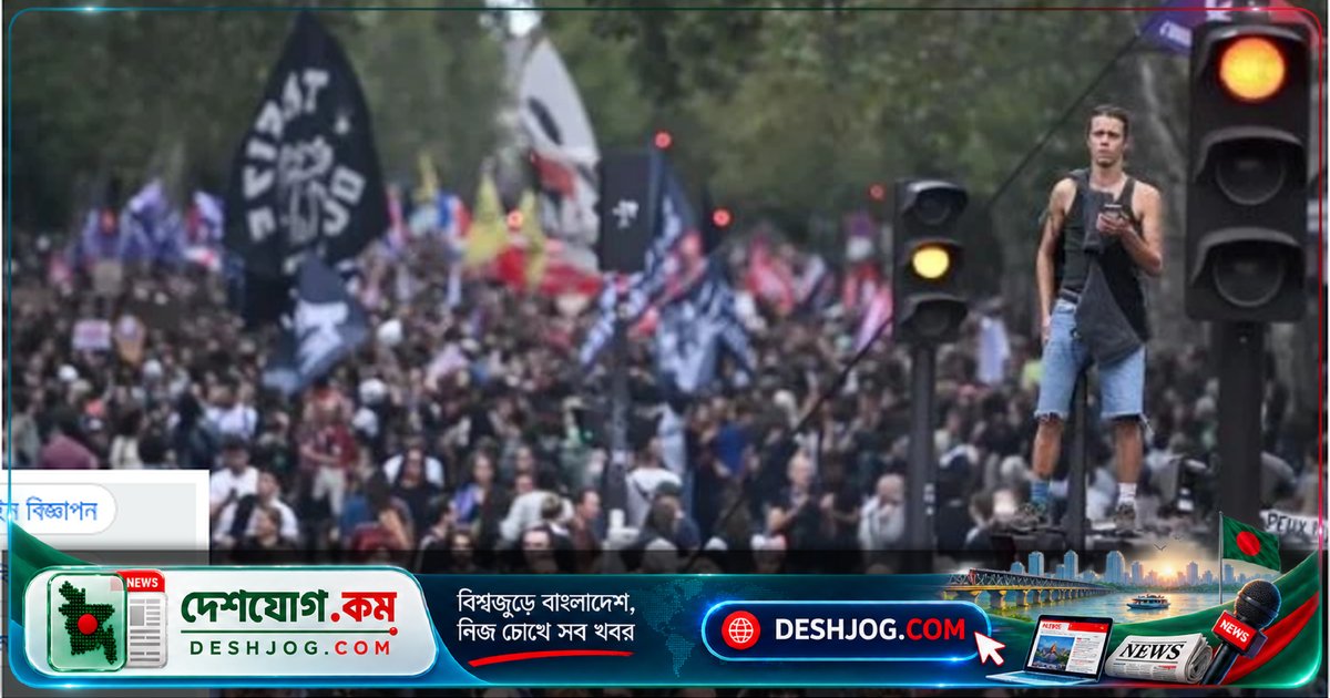 ফ্রান্সে শিক্ষাব্যবস্থার সংকটে জেন-জির বিক্ষোভে ৪৪০ জন আটক, ১০ শিক্ষক আহত