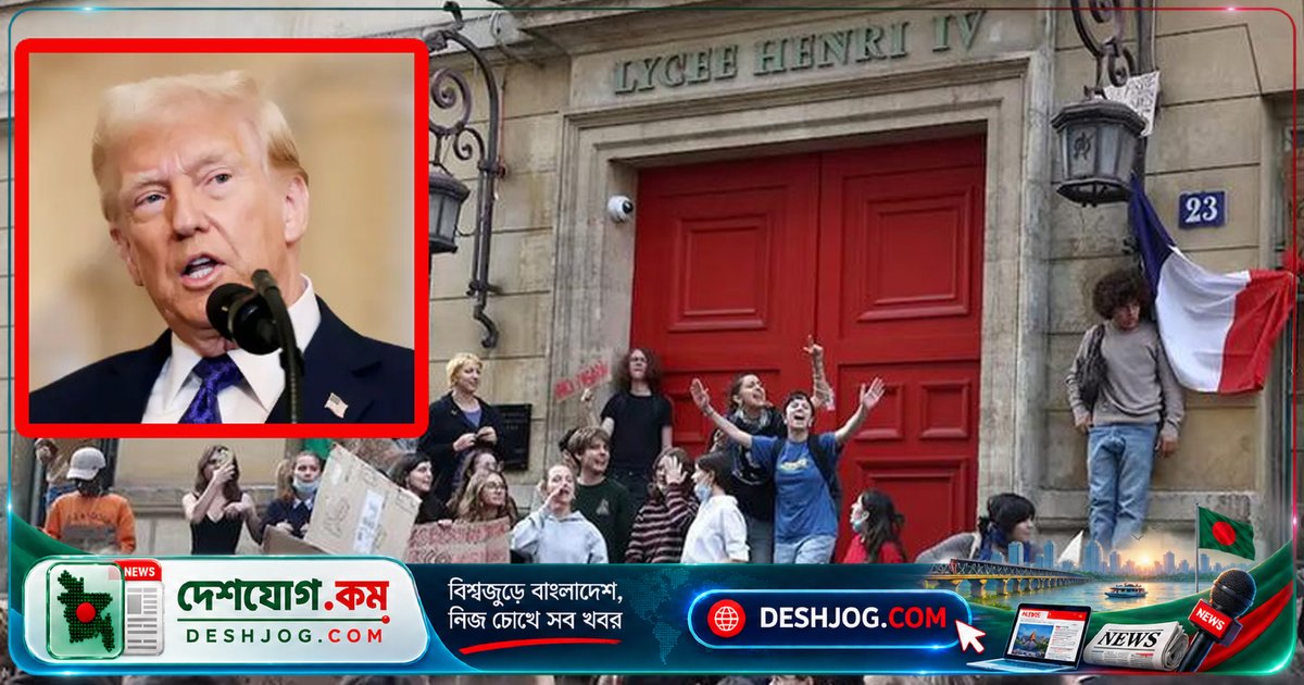 ফ্রান্সে শিক্ষার্থীদের আন্দোলনকে ইসলামী দখলবাজির চিত্রে তুলে ধরেন ট্রাম্প: মুসলিমদের দাবি নিয়ে ম্যাক্রোঁর সরকারের মুখোমুখি শিক্ষার্থীরা