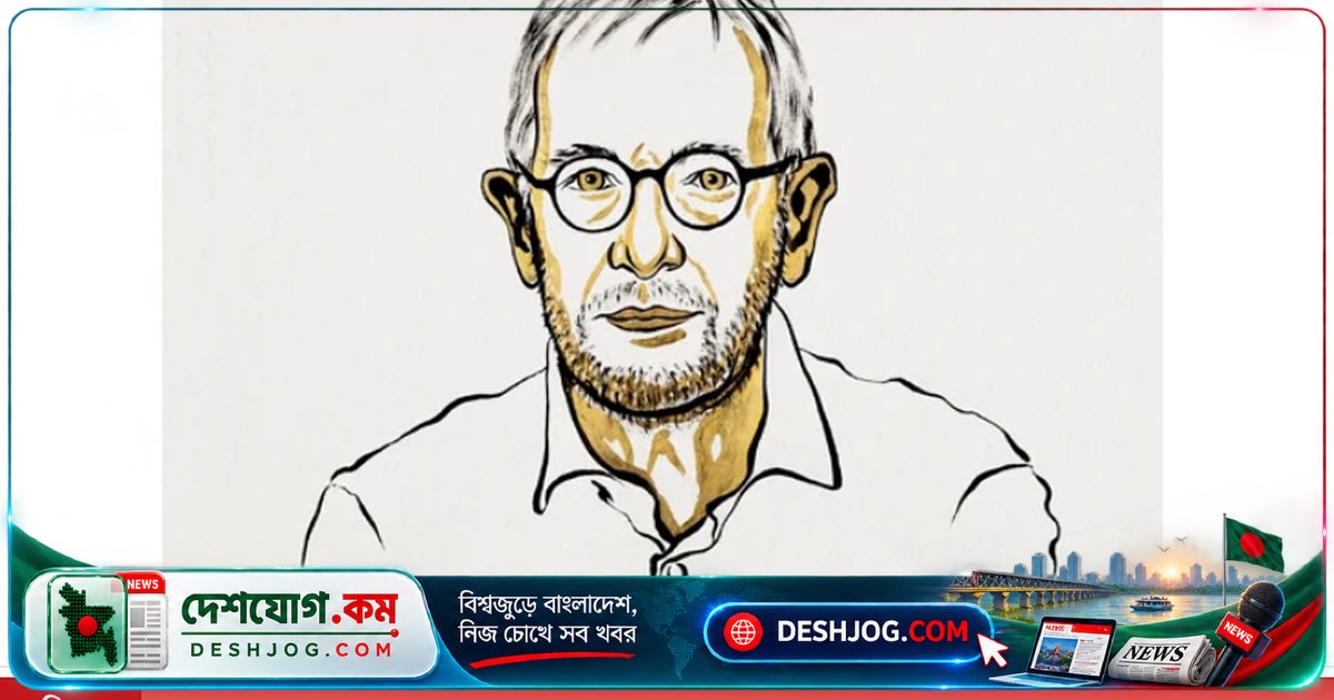 ২০২৬ সালের পদার্থবিজ্ঞানে নোবেল পুরস্কার লাভ করেন বেলজিয়ামের বিজ্ঞানী ফ্রান্সিস হালজেন