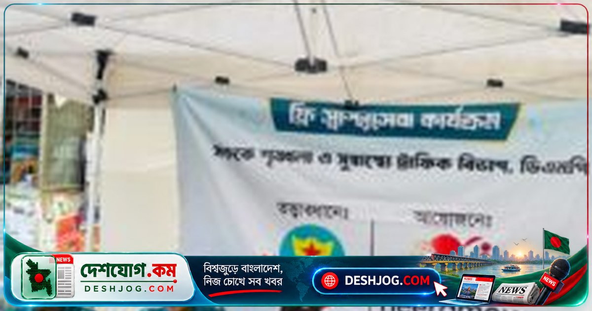 গাবতলী বাস টার্মিনালে ট্রাফিক মিরপুরের উদ্যোগে বিনামূল্যে স্বাস্থ্য পরীক্ষা ও চিকিৎসা সেবা প্রদান