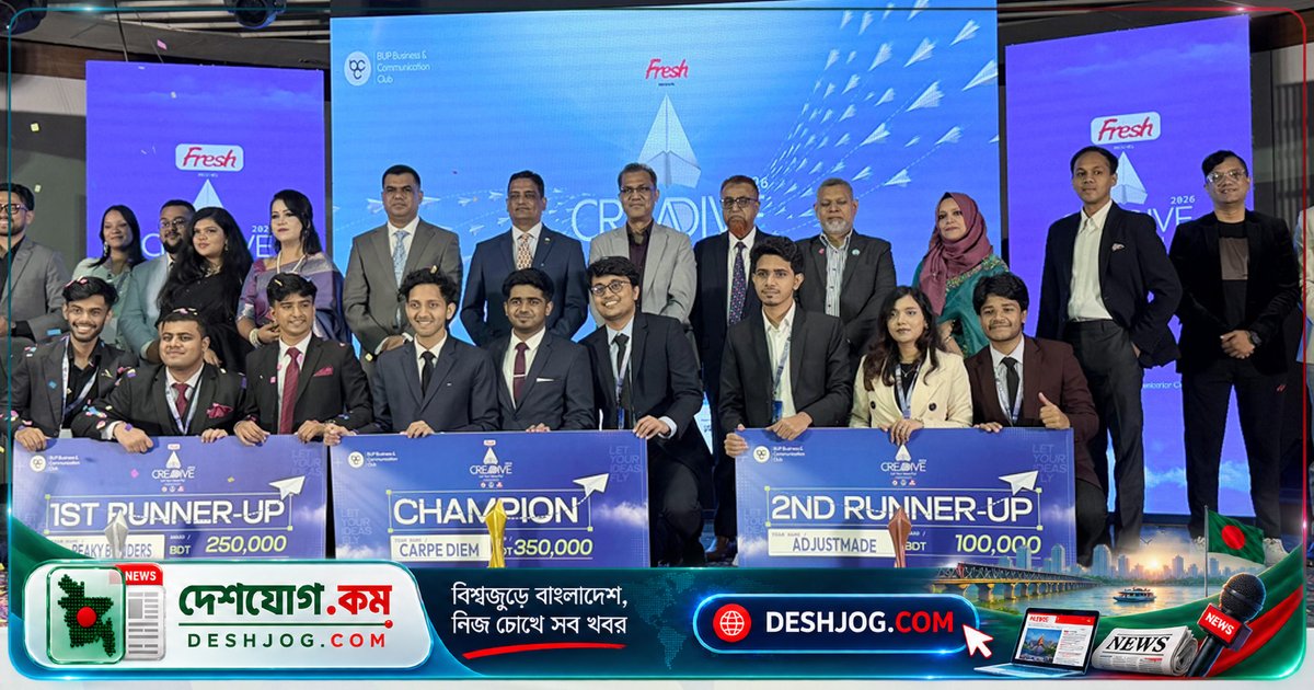 বিজনেস অ্যান্ড কমিউনিকেশন ক্লাবের ‘ফ্রেশ প্রেজেন্টস ক্রিয়েটিভ ২০২৬’-এ বিজয়ী হয় কার্পে ডিয়েম দল