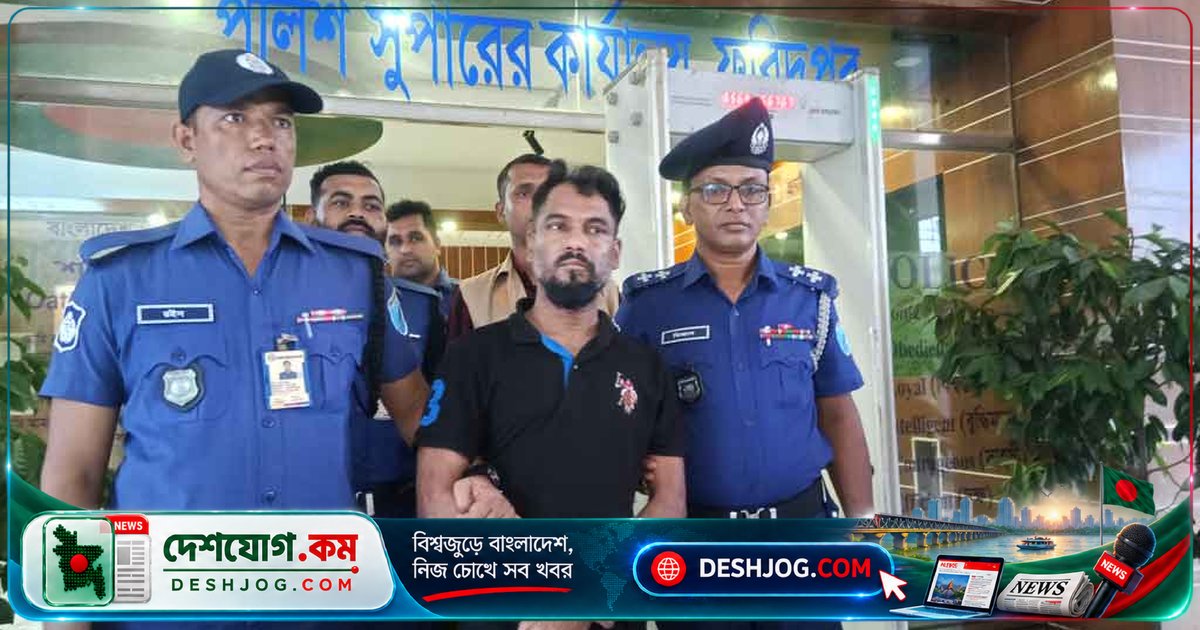 ফরিদপুরে কমিশনার ভাগনে পরিচয় দিলে গুলিবর্ষণ: মাদক মামলায় জড়িত ৪২ বছর বয়সী যুবককে গ্রেপ্তার