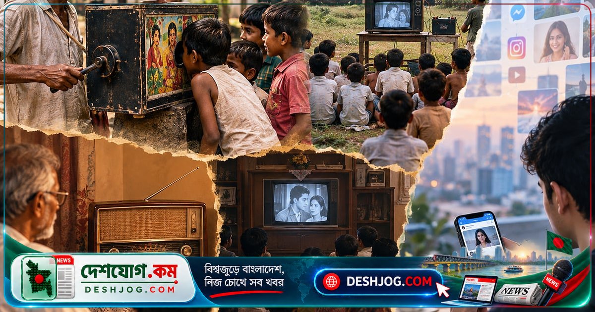 শৈশবের বায়োস্কোপ থেকে আজকের ফেসবুক যুগ: প্রযুক্তির বিবর্তন ও হারানো স্মৃতি