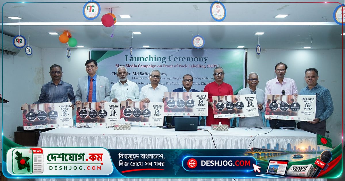 অস্বাস্থ্যকর খাবারে সতর্কবার্তা: মোড়কের সামনে লেবেল চালানোর জন্য শুরু হয় জনসচেতনতা প্রচারণা