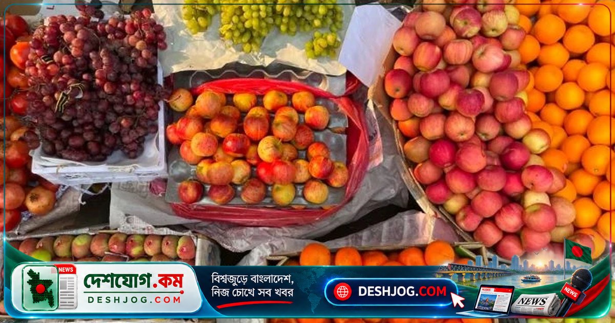 মাল্টা-আপেলের দাম ৪০০-৬৫০ টাকায়! সরকারের উদ্যোগে কবে হবে স্বস্তি?