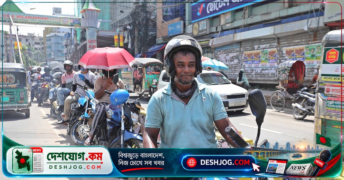 জ্বালানি দাম বাড়ার পর মোটরসাইকেল চালক ও যাত্রীদের সংকট: ভাড়া বাড়লে কী করবেন?
