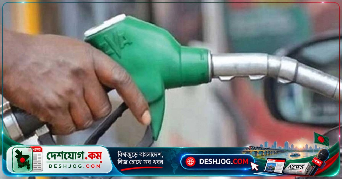 নভেম্বর থেকে কার্যকর জ্বালানি তেলের দাম: ডিজেল ১৩৫ টাকা, পেট্রোল ১৬০ টাকা পর্যন্ত