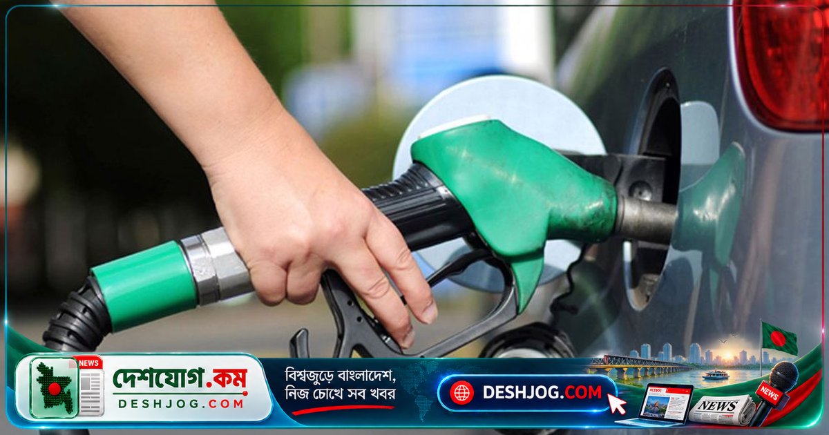 নভেম্বর মাসে জ্বালানি তেলের দাম অপরিবর্তিত থাকবে: সরকারি বিজ্ঞপ্তি