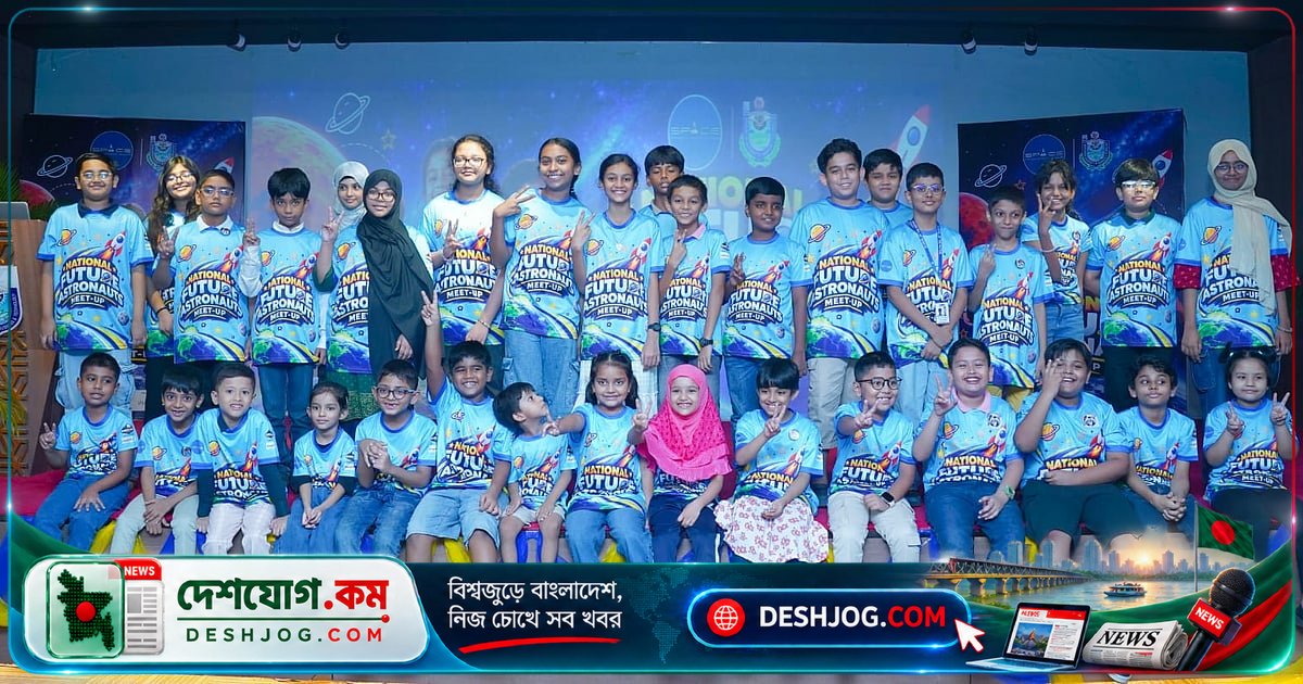 মহাকাশের স্বপ্নে উদ্বুদ্ধ শিশুরা: বিউবিটিতে অনুষ্ঠিত ‘ফিউচার অ্যাস্ট্রোনটস মিট-আপ’
