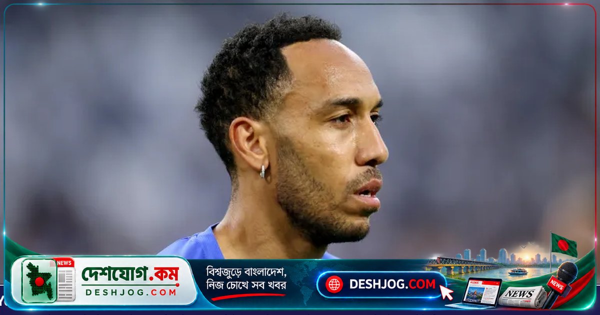 আফ্রিকা কাপ থেকে বিদায়ের পর গ্যাবনের জাতীয় দল ছাড়লেন অউবামেয়াং