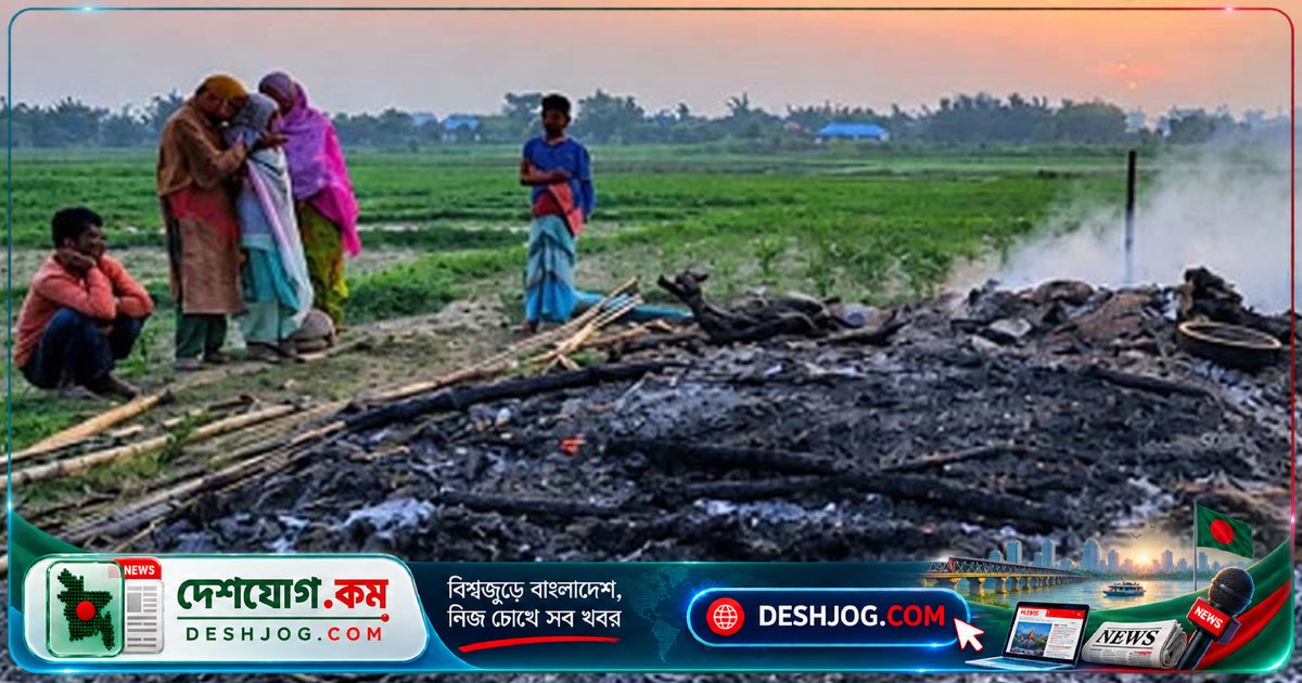 গরু-ছাগল বাঁচাতে আগুনে পুড়ে মারা যান গাইবান্ধার ৬৫ বছর বয়সী কৃষক, পুড়ে যায় ৯টি পশু
