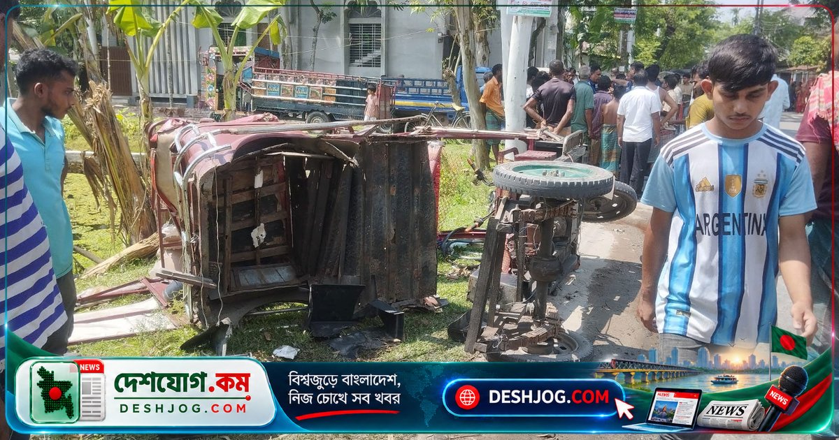 গাইবান্ধা দুর্ঘটনায় অটোভ্যানে আট যাত্রী আহত, দুজন আশঙ্কাজনক অবস্থায় রংপুর হাসপাতালে চিকিৎসাধীন