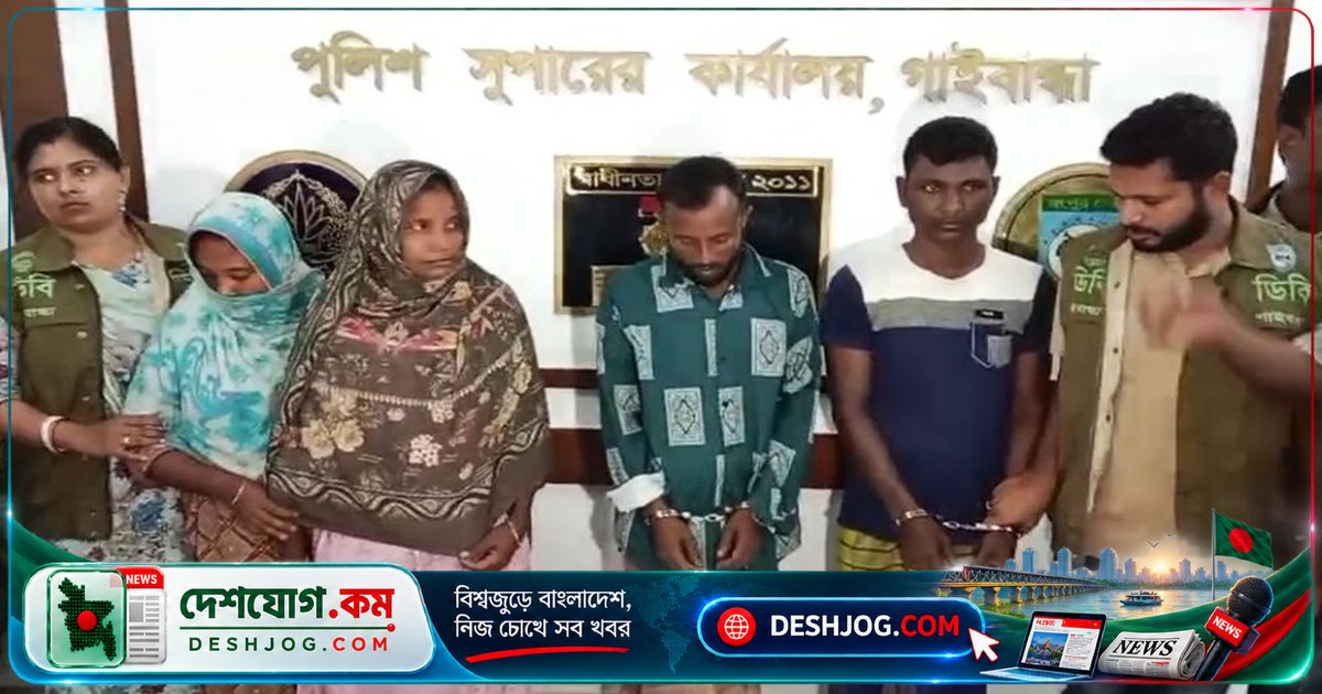 গাইবান্ধায় মাদক টাকা জোগাড়ে ১৩ মাস বয়সী মেয়েকে বিক্রি করে বাবা, পুলিশ উদ্ধার করে দুই মাস পর