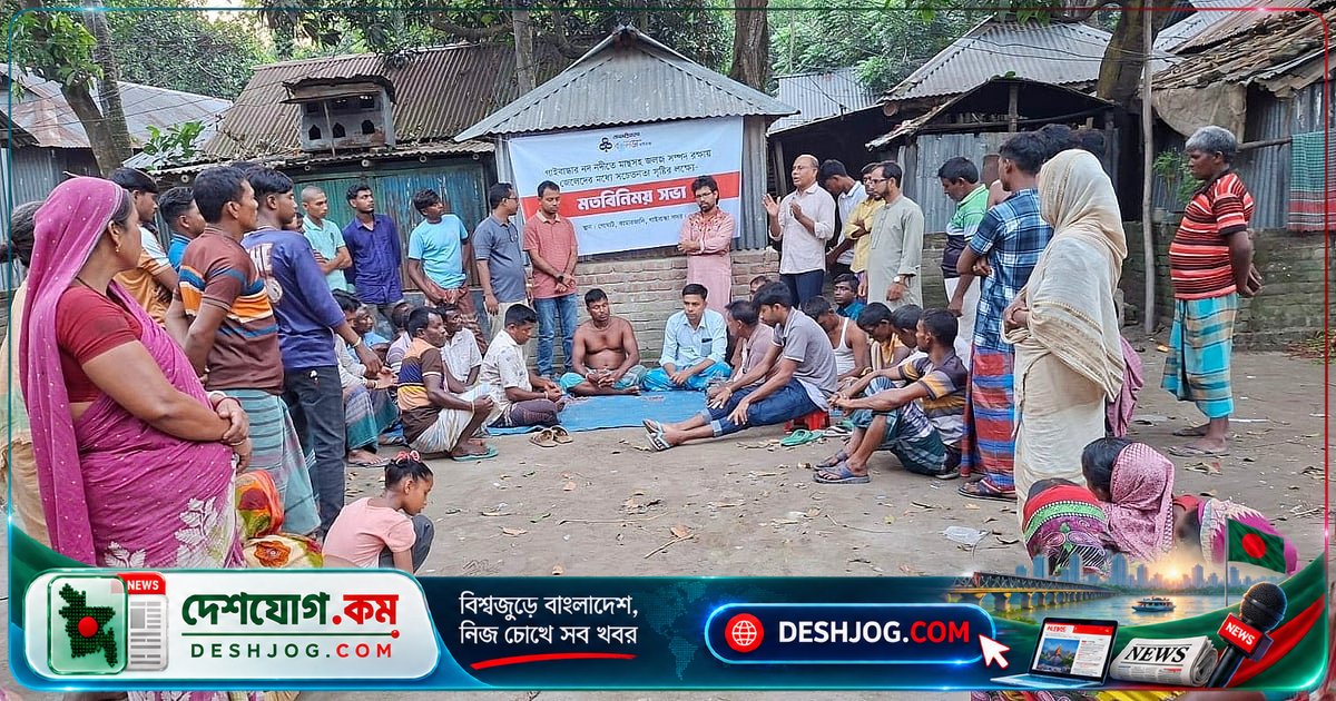 গাইবান্ধায় নদী মাছের সংরক্ষণে জেলেদের সচেতনতা বৃদ্ধিতে বন্ধুসভার আলোচনা সভা