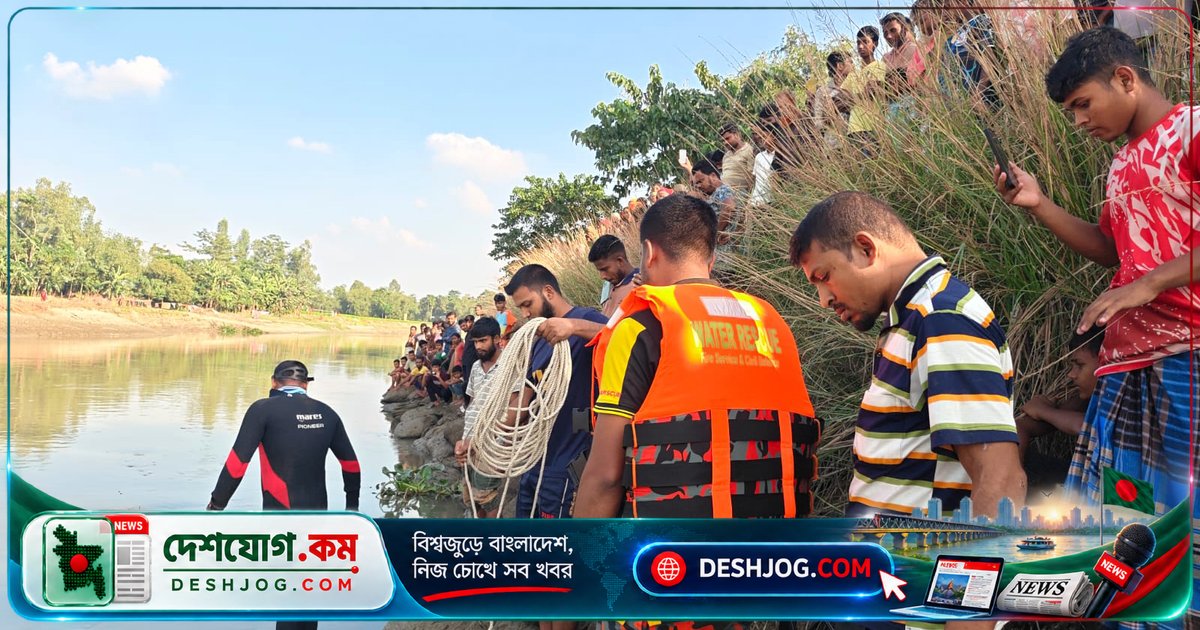 গাইবান্ধার ঘাঘট নদীতে গোসলের সময় নিখোঁজ যুবক নিয়নের খোঁজে তৎপরতা