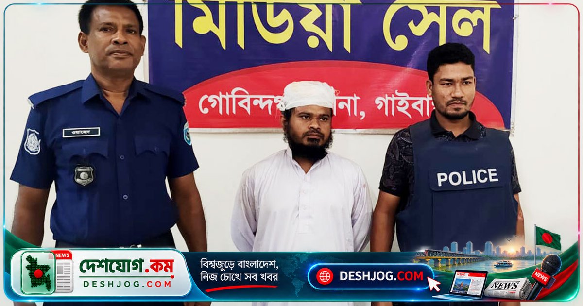 গোবিন্দগঞ্জে মাদ্রাসা শিক্ষকের ব্ল্যাকমেল মামলায় গ্রেপ্তার: শিক্ষার্থীর মায়ের অশ্লীল ভিডিও ছড়িয়ে টাকা দাবি