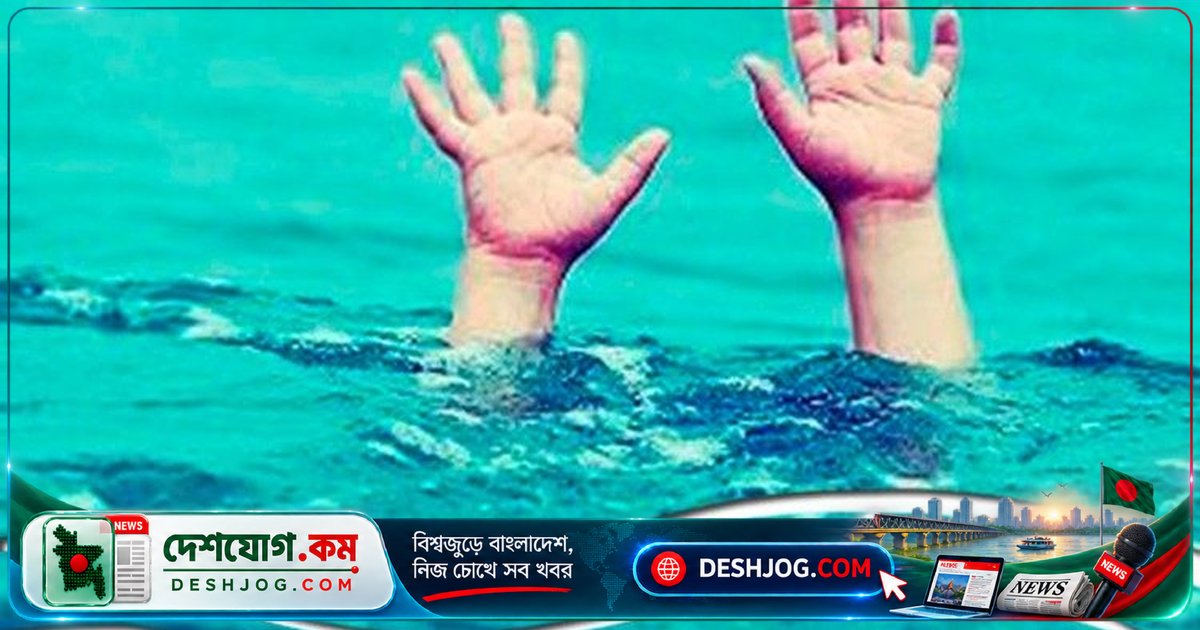 গাইবান্ধা: পুকুরে ডুবে মারা যায় দুই বছরের ভাই-বোনের জীবন