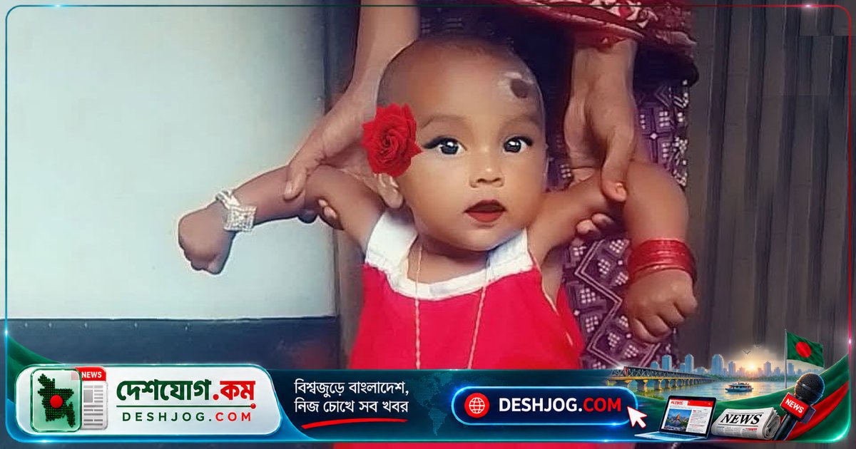 গাইবান্ধার মা দুশ্চিন্তায়: ১১ মাস বয়সী মেয়েকে নিয়ে পালিয়ে যাওয়া স্বামী বিক্রির হুমকি দিচ্ছেন