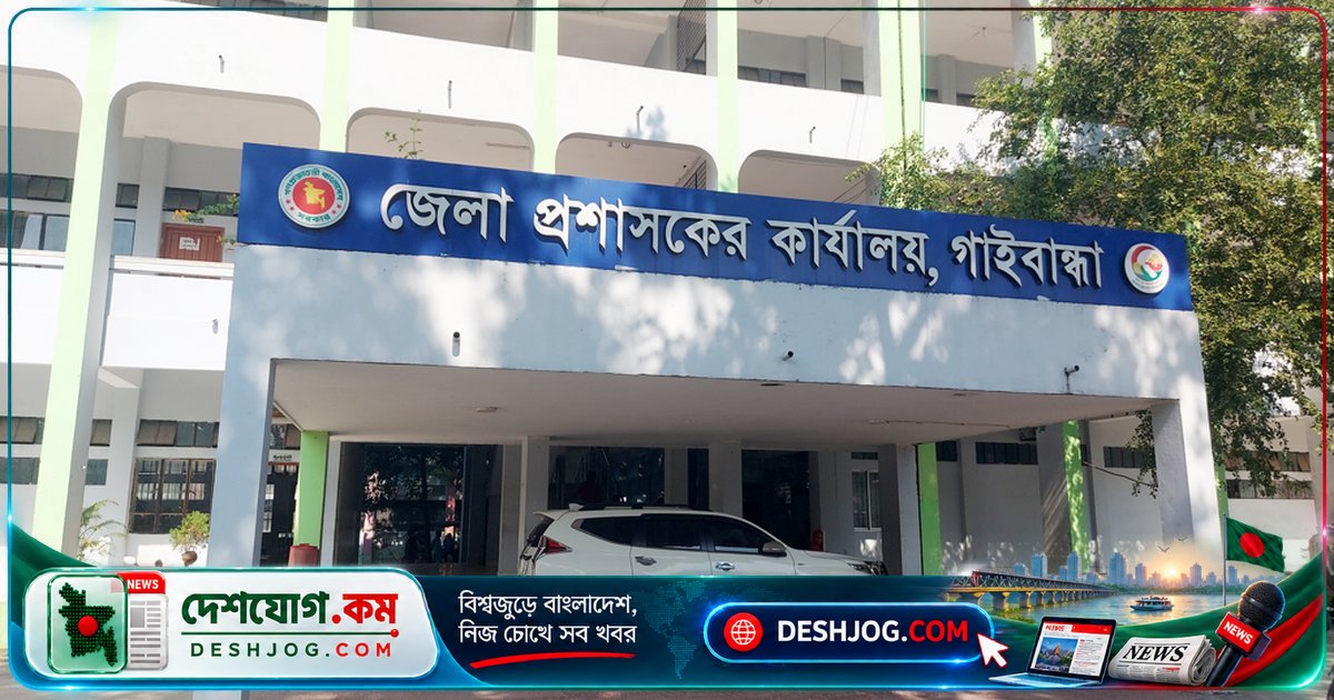 গাইবান্ধায় রাজস্ব শাখার ৬৬ পদে নিয়োগ পরীক্ষা স্থগিত ঘোষণা