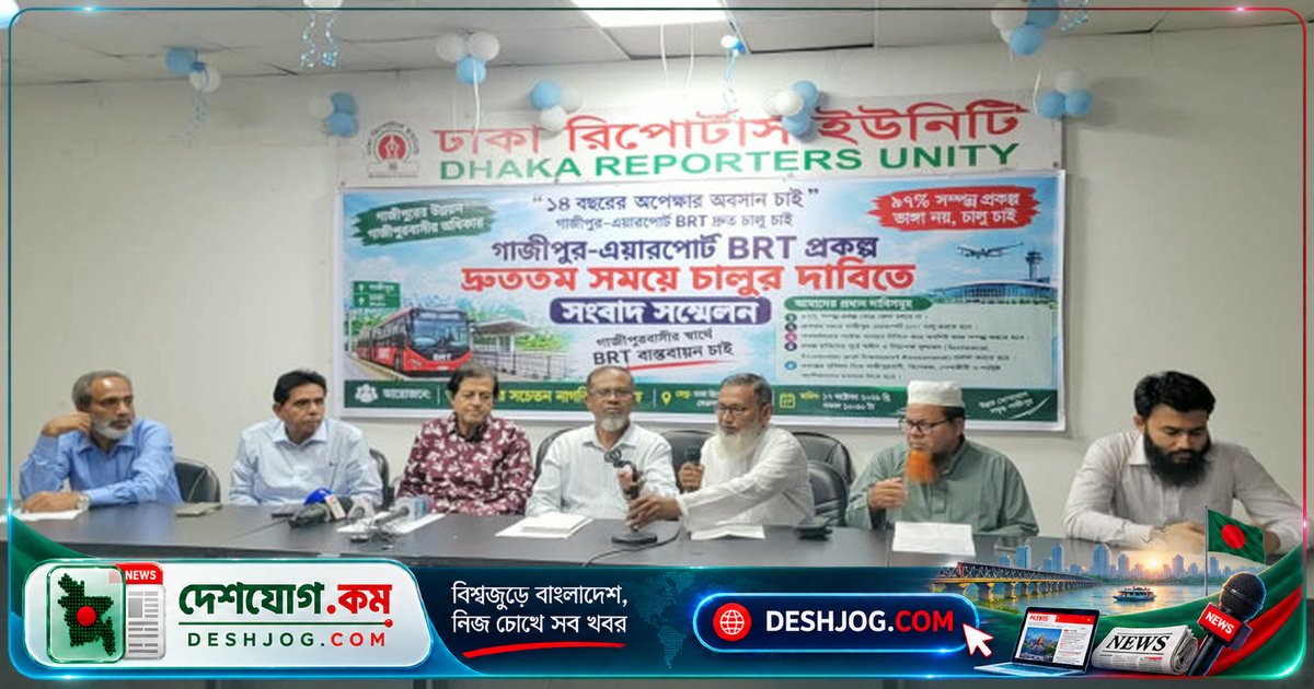 গাজীপুর-এয়ারপোর্ট বিআরটি: ১৪ বছরের অপেক্ষায় দ্রুত চালু না হলে শিল্প-অর্থনীতিতে বিপর্যয়