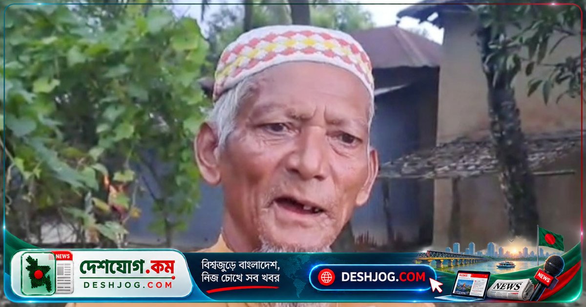 ৯ বছর ধরে মৃতের তালিকায় ফেলে রাখা জীবন: গাজীপুরের বয়স্কের লড়াই জীবন-মৃত্যুর সাক্ষী হয়ে দাঁড়ায়