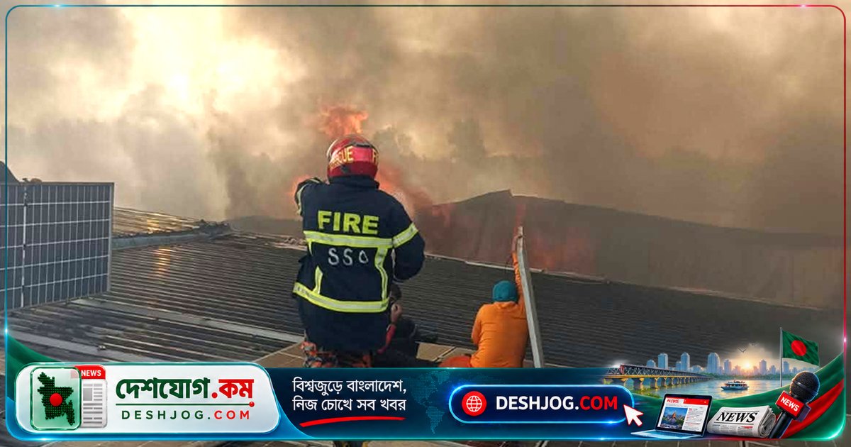 গাজীপুরের সুপ্রিম গার্মেন্টস কারখানায় আগুনে দাহ্য পদার্থে ছড়িয়ে পড়ল, নিয়ন্ত্রণে ৯ ইউনিট ফায়ার সার্ভিসের সদস্য