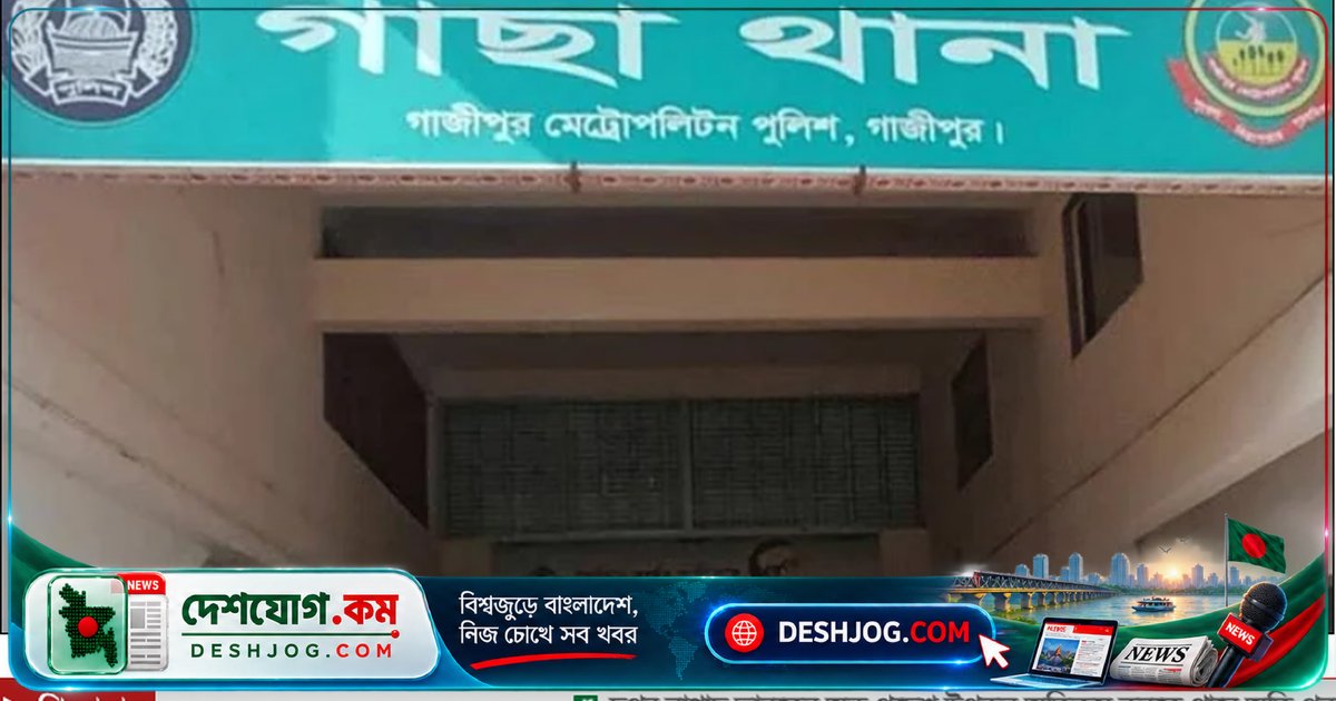 গাজীপুরের গাছা থানায় ছুরিকাঘাতে পোশাক কারখানার শ্রমিক মৃত্যুবরণ