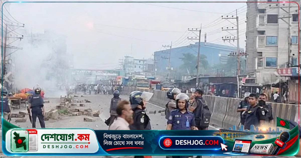 গাজীপুরের কালিয়াকৈরে বেতন বাড়ানোর দাবিতে মহাসড়ক অবরোধে পুলিশ-শ্রমিক সংঘর্ষে সাউন্ড গ্রেনেড নিক্ষেপ
