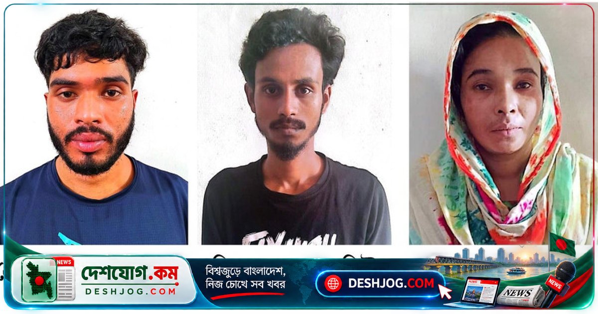 গাজীপুরে প্রেমের বিরোধে প্রেমিকের হাতে নারীর হত্যা, মা ও বন্ধু সহ গ্রেপ্তার ৩জন
