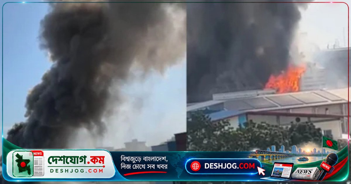 গাজীপুর টঙ্গীতে সরকারি ওষুধ কারখানায় অগ্নিকাণ্ড: ১০টি ইউনিট নিয়ন্ত্রণে কাজ করছে